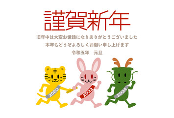 2023年の年賀状イラスト: バトンリレーする干支動物 