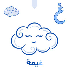 Printable Arabic letter alphabet sketch sheet learning the Arabic letter with cloud for coloring