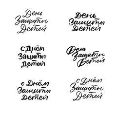 HAPPY CHILDREN'S DAY vector background.
Cyrillic Lettering