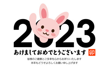 2023年卯年の年賀状素材