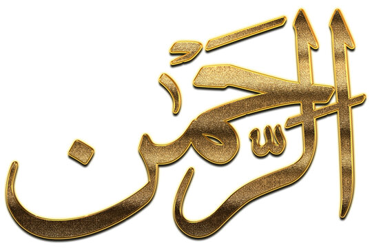 Gold Ar Rahman is the Name of Allah. 99 Names of Allah png, Al-Asma al-Husna Arabic Islamic calligraphy. 3D Golden Al Rahman ar Rahman