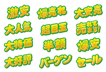 お店の販売促進用のPOPセット
