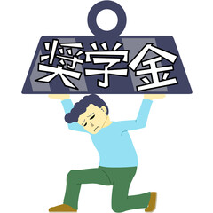 苦しそうに重いものを支える男性のイラスト（奨学金）