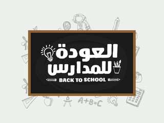 Back to School in Arabic Calligraphy with education icons vector illustration
