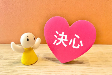 決心した人のイメージ