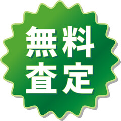 Obraz premium 「無料査定」の文字が描かれた緑色の歯車アイコン