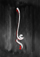Ali name in arabic calligraphy - obrazy, fototapety, plakaty