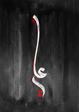 Ali name in arabic calligraphy