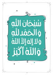 Arabic Islamic Azkar dua duaa Quran azkars, morning azkar and evening azkar, duas in Islam, Islamic quotes, Muslim prayer, allah, alhamdulillah subhanallah calligraphy vector illustration