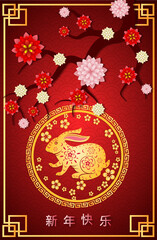 Happy new year 2023, Chinese new year, Year of the Rabbit, Zodiac sign for greetings card, (Translation : Happy new year)