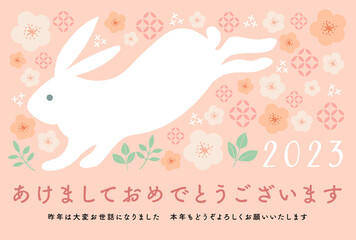 2023年　卯年年賀状