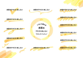 いろいろ使える水彩のテキストあしらい　黄色