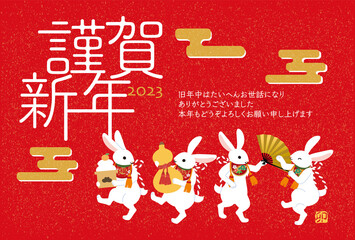 2023年　4匹のうさぎの年賀状デザイン　卯年
