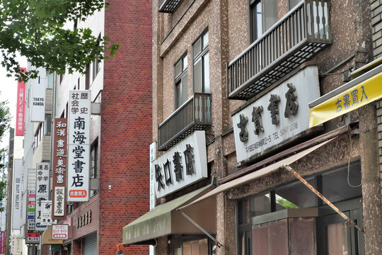 「古書店」の看板が軒を連ねる【神田神保町】の町並み　（古本屋街）　横位置　Kanda's second-hand bookshop district