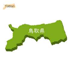 鳥取県のアイコン、立体的な地図