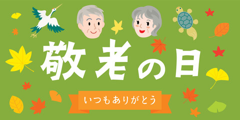 敬老の日の背景イラスト