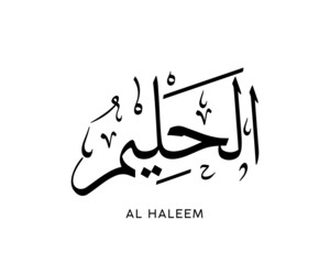 Al-Haleem - is the Name of Allah. 99 Names of Allah, Al-Asma al-Husna Arabic Islamic calligraphy art. Arabic calligraphy of the word. Vector Arabic Al-Haleem. The name of god. The Forgiver