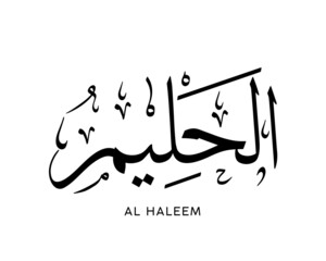 Al-Haleem - is the Name of Allah. 99 Names of Allah, Al-Asma al-Husna Arabic Islamic calligraphy art. Arabic calligraphy of the word. Vector Arabic Al-Haleem. The name of god. The Forgiver