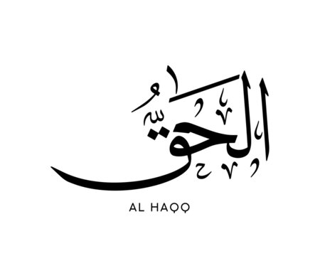 Al-Haqq - is the Name of Allah. 99 Names of Allah, Al-Asma al-Husna Arabic Islamic calligraphy art. Arabic calligraphy of the word. Vector Arabic Al-Haqq. The name of god. The Forgiver