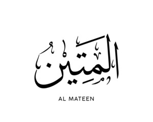 AL MATEEN- is the Name of Allah. 99 Names of Allah, Al-Asma al-Husna Arabic Islamic calligraphy art. Arabic calligraphy of the word. Vector Arabic AL MATEEN. The name of God. The Steadfast, The Firm