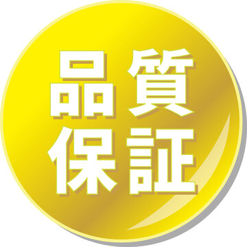 品質保証 Images Browse 99 Stock Photos Vectors And Video Adobe Stock