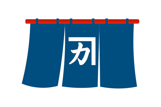 屋号の暖簾