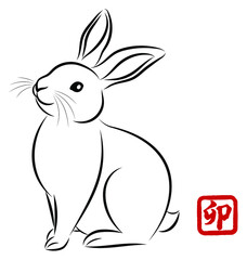 年賀状素材 卯年 絵筆で描いた墨絵風のお洒落なウサギのイラスト 手描きのアナログ風イラスト ベクター
