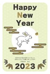 2023年うさぎ年の年賀状