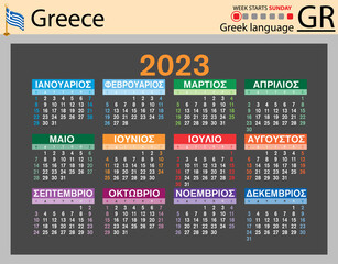 Greek horizontal pocket calendar for 2023. Week starts Sunday