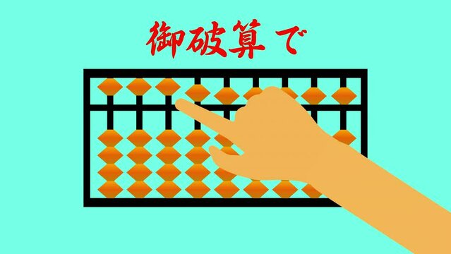 算盤
