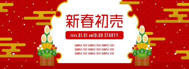 お正月セール向け　門松、雲、紙吹雪の広告テンプレート（バナー向け　横長）