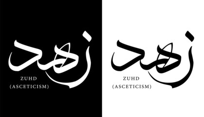Arabic Calligraphy Name Translated 'Asceticism' Arabic Letters Alphabet Font Lettering Islamic Logo vector illustration