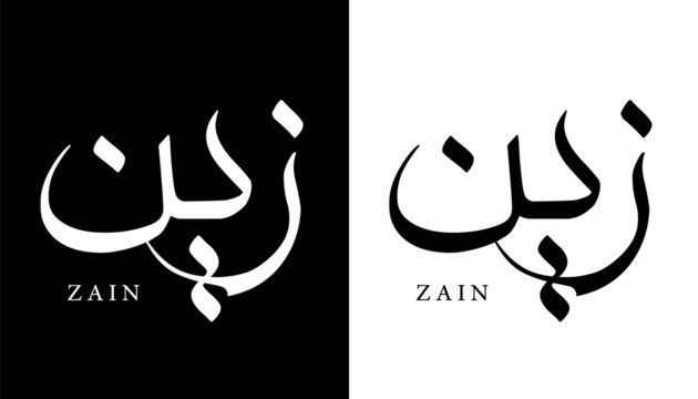 Arabic Calligraphy Name Translated 'Zain' Arabic Letters Alphabet Font Lettering Islamic Logo vector illustration