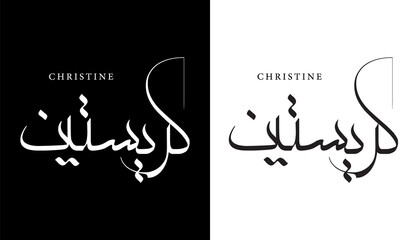 Arabic Calligraphy Name Translated 'Christine' Arabic Letters Alphabet Font Lettering Islamic Logo vector illustration