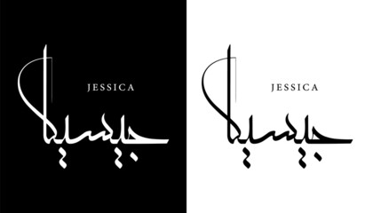 Fototapeta premium Arabic Calligraphy Name Translated 'Jessica' Arabic Letters Alphabet Font Lettering Islamic Logo vector illustration