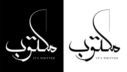 Arabic Calligraphy Name Translated 'It is Written' Arabic Letters Alphabet Font Lettering Islamic Logo vector illustration