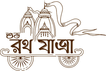 "Happy Rath Yatra" Bengali Font. Typography. Holiday  White background celebration for Lord Jagannath, Balabhadra and Subhadra.Vector illustration