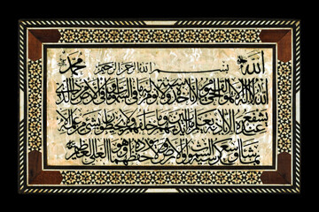 Ornamental islamic art characters on wood, quran script Verse el kursi