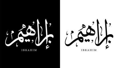 Arabic Calligraphy Name Translated 'Ibrahim' Arabic Letters Alphabet Font Lettering Islamic Logo vector illustration