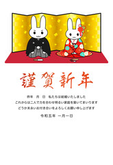 2023年　令和五年　卯年　ウサギの新郎新婦が和装で並んで座っている結婚報告年賀状