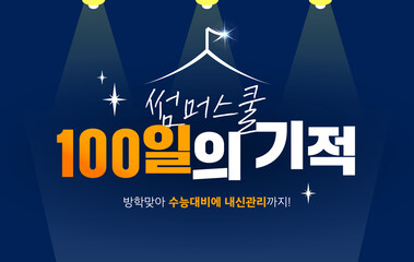 summer vacation special lecture typography 
