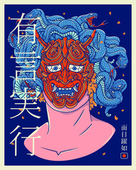 Medusa the Kami vector illustration art piece that has been reinterpreted adding a Japanese feeling to it. The kanji on the left means "carryout one's word" on the right "living up to ones reputation"