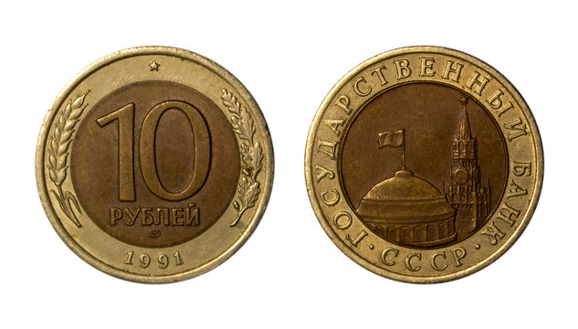 Ten Soviet rubles coin of 1991