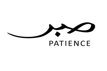 Simple Vector Hand Draw Sketch in 2 Language, Arabic, and English Sabr or Patient with green watercolor,  for element design or part of your quote or other Design, at White Background