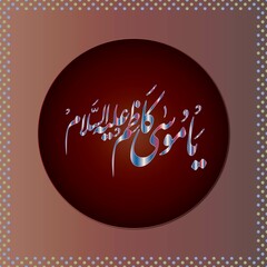 Print Name OF Imam MUsa Kazim A.S Calligraphy wallpaper