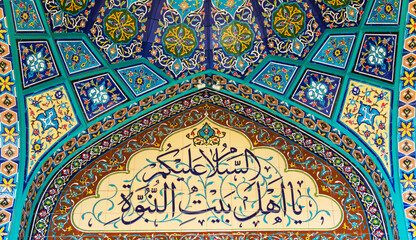 Arabic calligraphy on mosque tiled wall. Translation: Peace be upon you, O people of the House of...