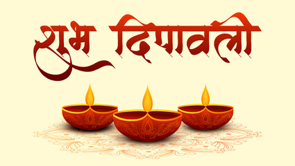 diwali Festival Marathi hindi Calligraphy (Shubh Diwali) with diya