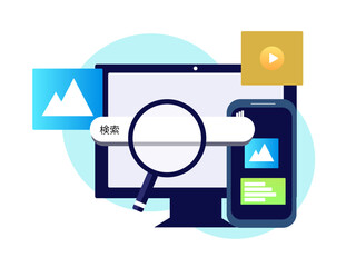 検索バーとパソコンとスマホ SEO対策 システム開発 アプリ ソフトウェア ベクターイラスト