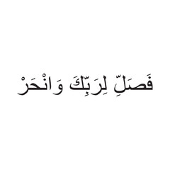 Arabic script taken from the Qur'an Surah Al Kautsar verse 2, translated as: 