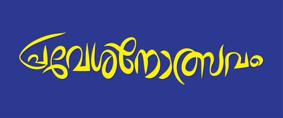 Malayalam Calligraphy letter word for Praveshanolsavam English Meaning is school first day welcome  for Poster, Notice, Print, Social media ads